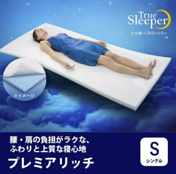 ショップジャパン トゥルースリーパー プレミアリッチ （TRPRWS81）の口コミ評判！最安値やどこで買えるか徹底調査