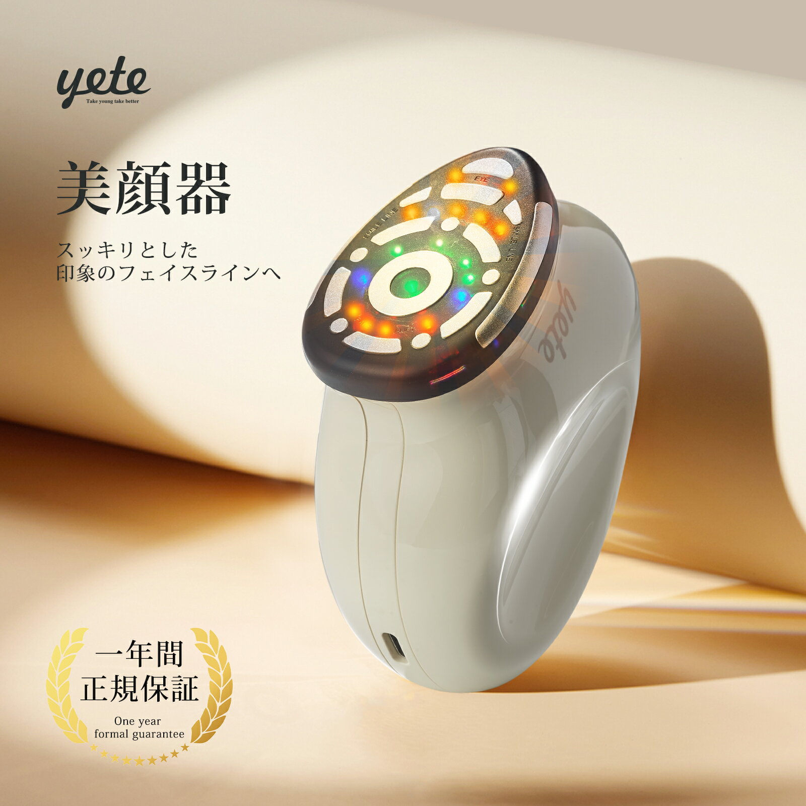 yete（イエテ）EMS美顔器の口コミ評判は？リフトケアやほうれい線への効果を徹底検証
