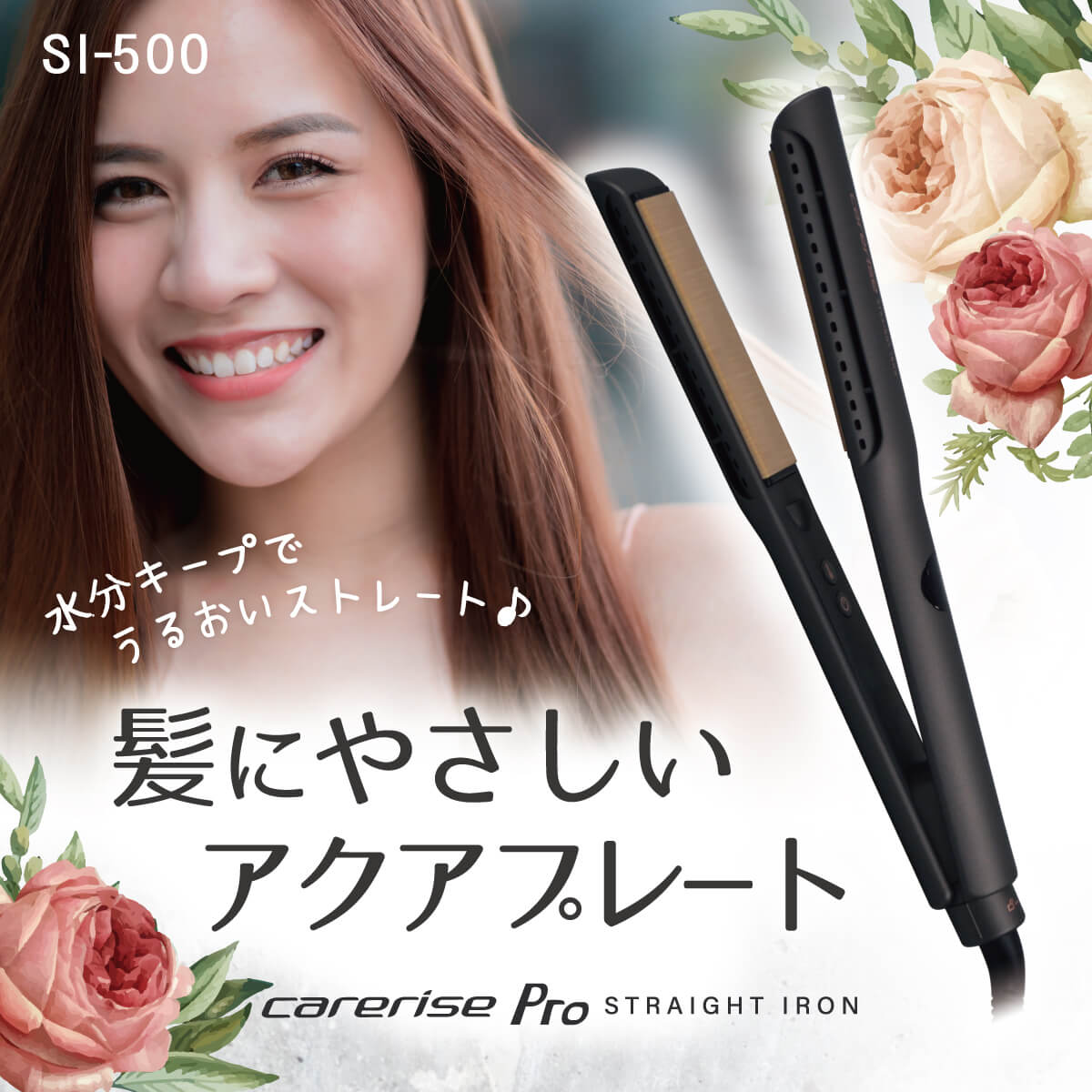 ケアライズ アクアプレート ストレートアイロン(SI-500)の口コミ・評判は？髪が痛むという噂や使い心地をプロが徹底検証