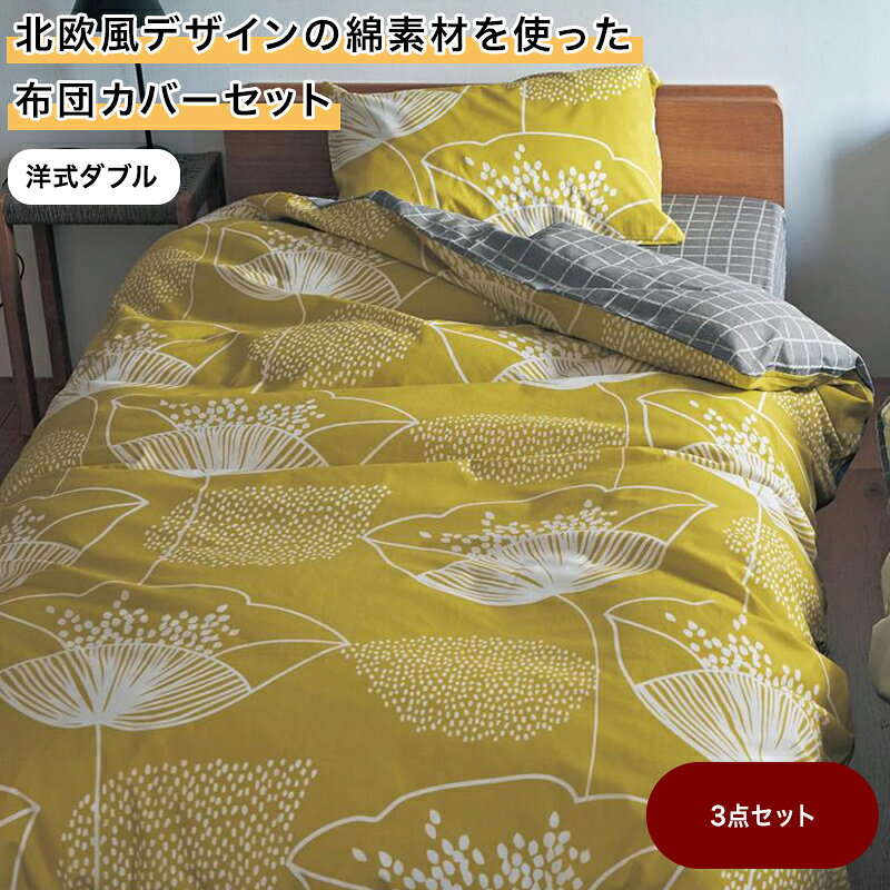 ベルメゾンの北欧風デザイン布団カバーセットは本当におしゃれで快適？素材感や使い勝手の口コミを徹底検証