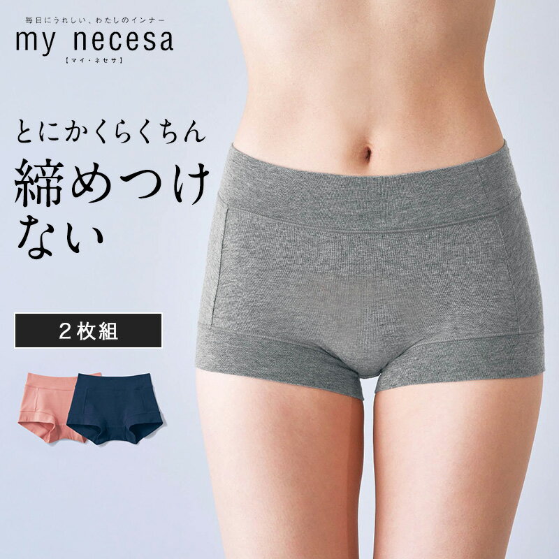 ベルメゾンのマイネセサ「ゴムを使わないらくちんボックスショーツ」は本当に快適？口コミと履き心地を徹底レビュー