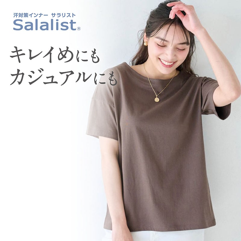 ベルメゾン「サラリスト」さっと乾くゆったりシルエットTシャツの評判は？汗対策と着心地を正直レビュー