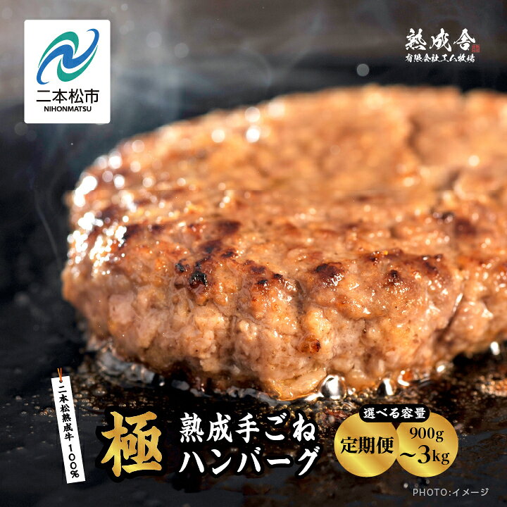 熟成牛入りハンバーグは本当に美味しい？口コミやデメリット、ふるさと納税での賢い選び方を徹底レビュー