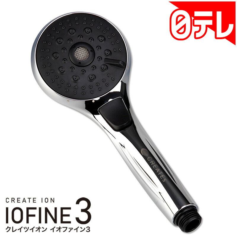 クレイツイオン IOファイン3 日テレポシュレ(日本テレビ 通販 ポシュレ)の口コミ評判は？最安値や効果を徹底調査！
