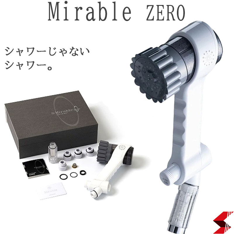 ミラブルzeroの口コミは悪い？シャワーヘッドで後悔しないための全知識（4580456830353）