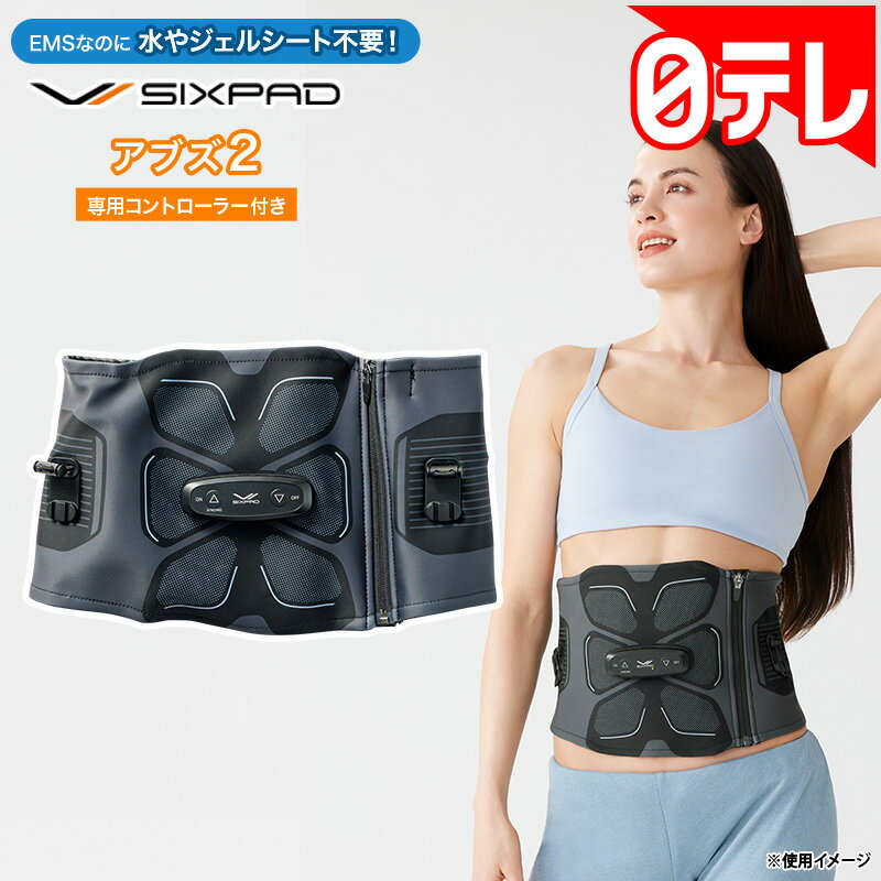 SIXPAD アブズ2 の口コミ評判！最安値やどこで買えるか徹底調査