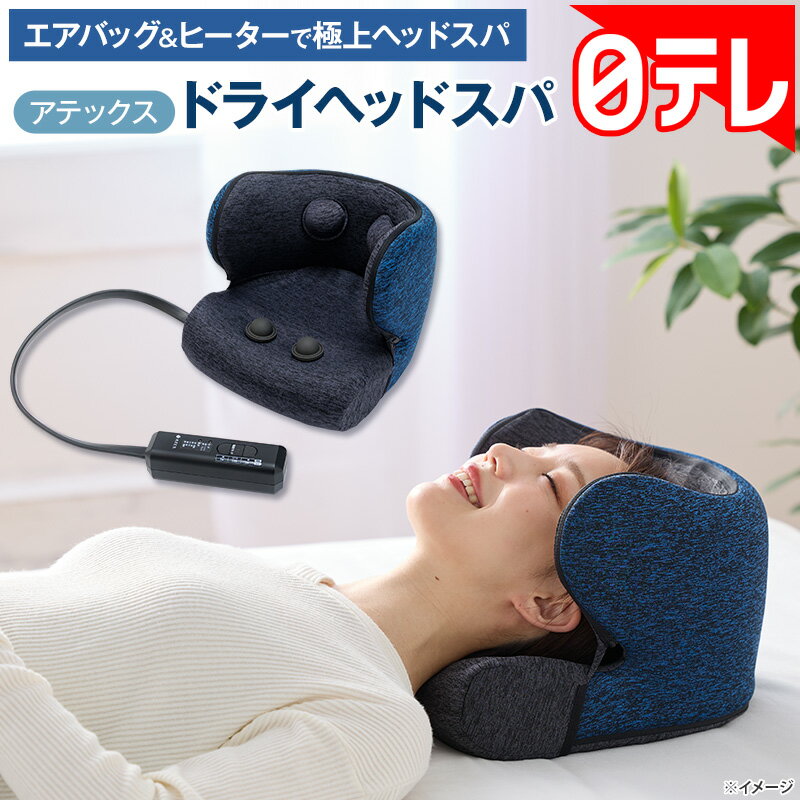 アテックス ドライヘッドスパ (AX-HP315)の口コミ評判！最安値やどこで買えるか徹底調査