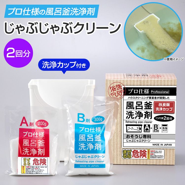 じゃぶじゃぶクリーン 洗浄カップ付きの口コミ評判は？最安値や効果を徹底調査！