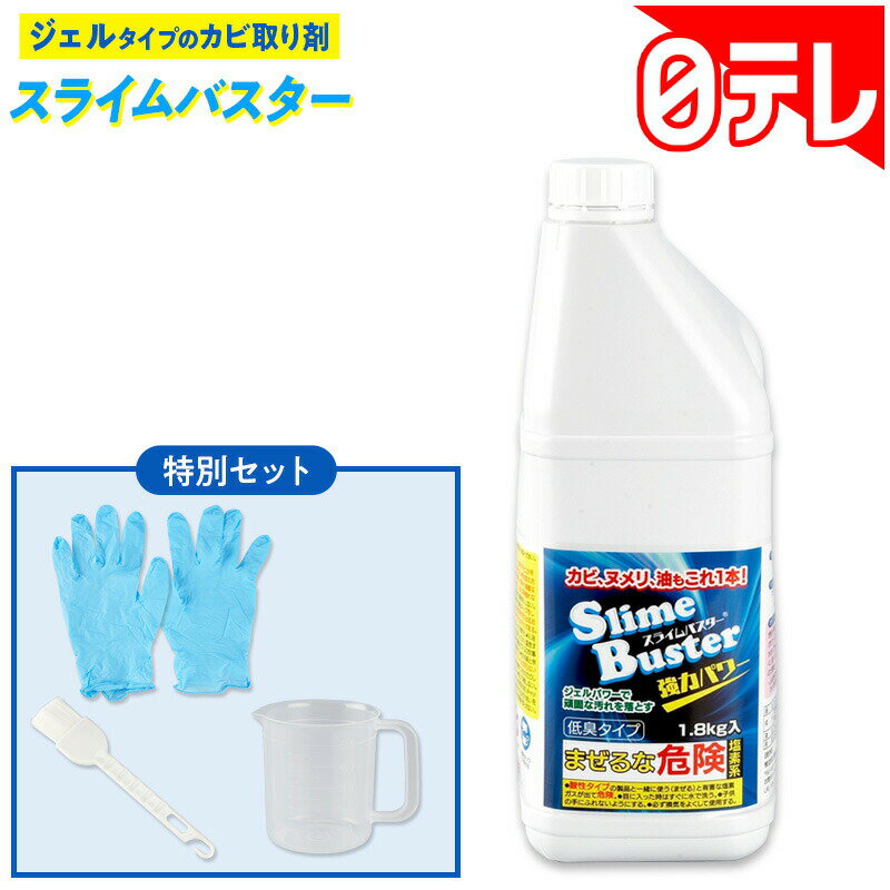 スライムバスター特別セット 日テレポシュレ(日本テレビ 通販 ポシュレ)の口コミ評判は？最安値や効果を徹底調査！