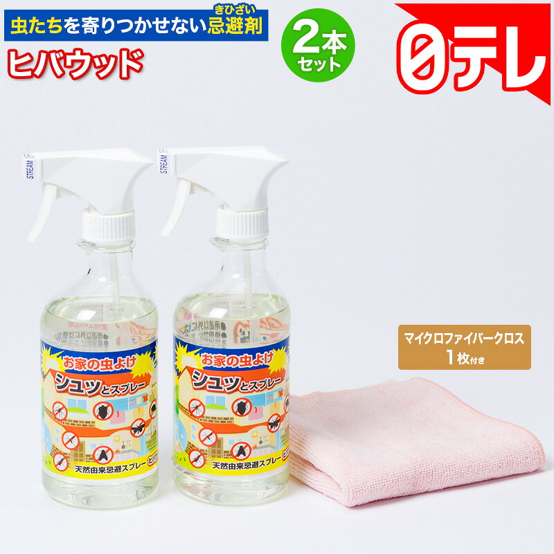 天然成分だけで虫対策！ヒバウッド（宮崎化学）の使い心地や口コミ・デメリットを忖度なしで検証