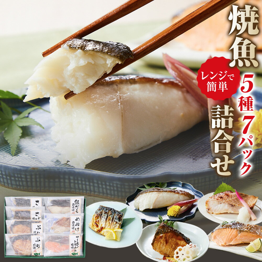 富惣の焼魚詰合せは本当に美味しい？電子レンジ調理の手軽さと気になる口コミ・評判を徹底解説