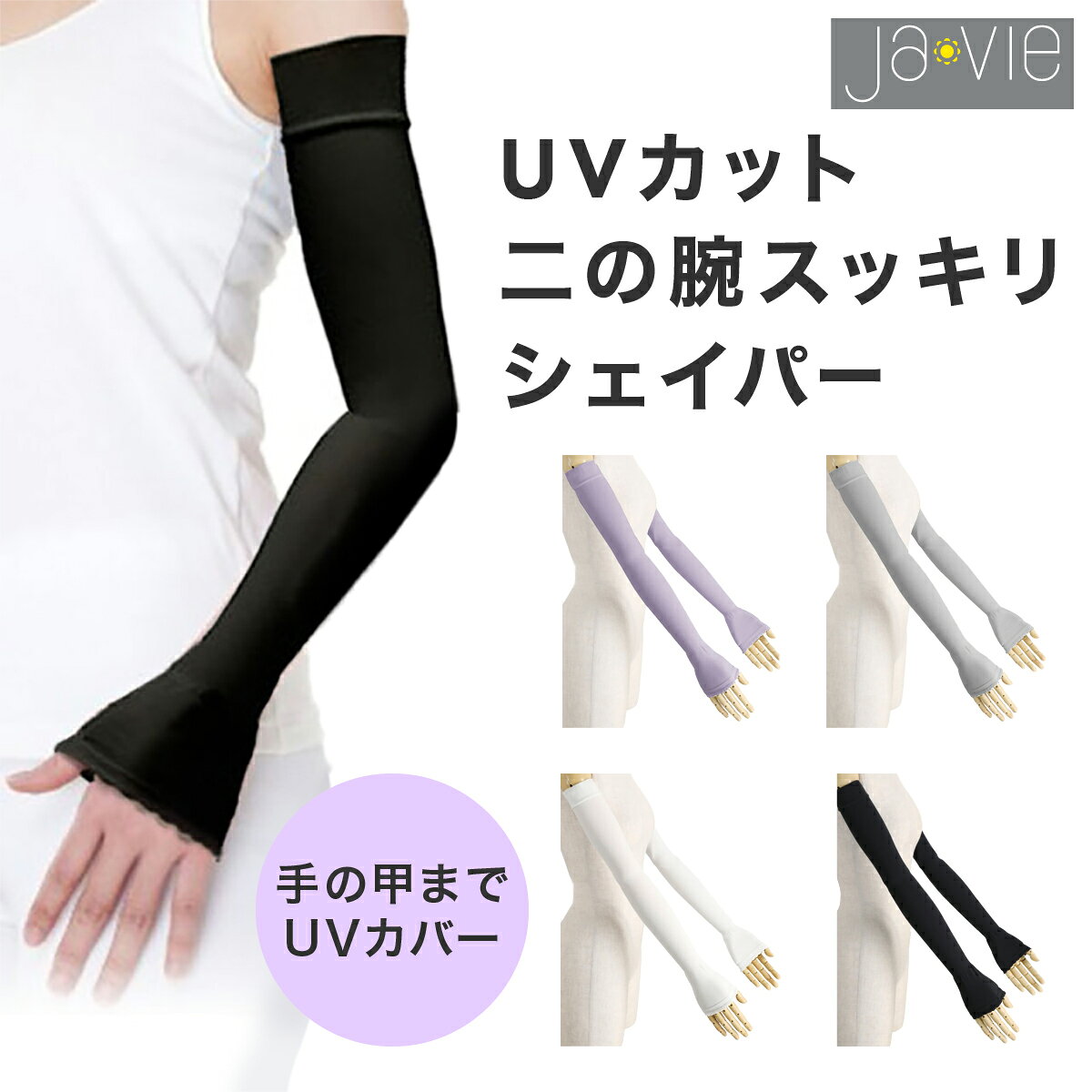 QVCで話題の「夏用UVカット着圧二の腕スッキリシェイパー」は本当に細見えする？リアルな口コミと夏に嬉しいメリットを徹底検証
