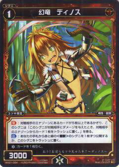 幻竜 ディノス (WX21-054) はデッキの潤滑油になれるか？ウィクロス赤龍戦略での真価を徹底解剖