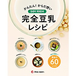 できたて豆乳の濃厚さに驚き！ソイリッチ（SOYWS02）を実際に使って分かった魅力と注意点
