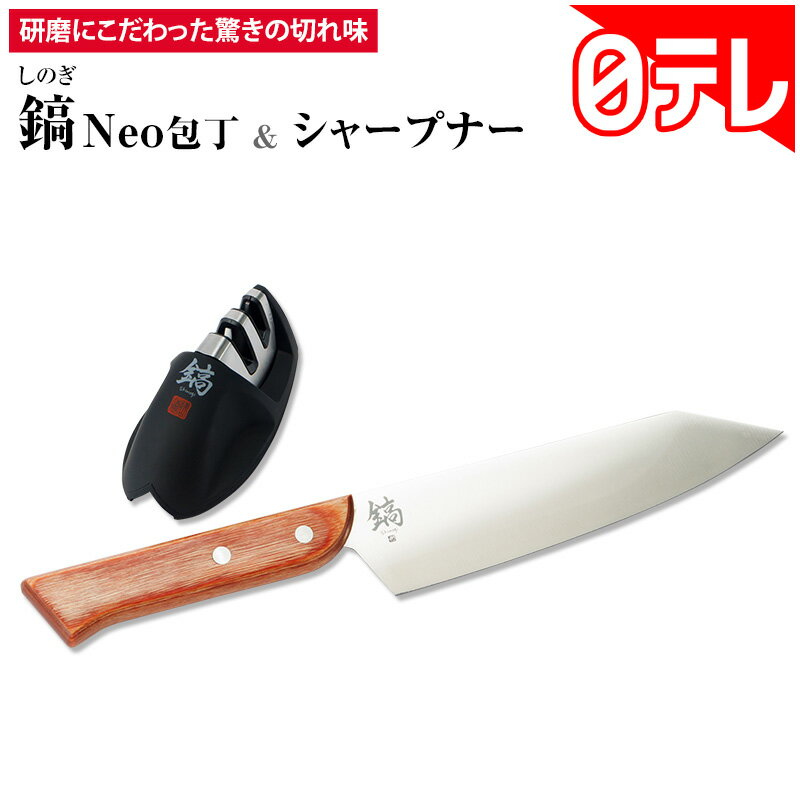 鎬Neo包丁＆シャープナーセット の口コミ評判！最安値やどこで買えるか徹底調査