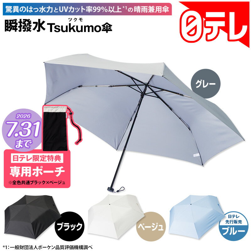 瞬撥水Tsukumo傘（3001a26t0002）の口コミ評判！最安値やどこで買えるか徹底調査