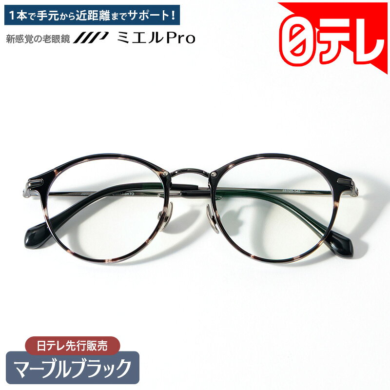老眼鏡に見えないと話題！ミエルPro（Mieru Pro）の使い心地は？愛用者の本音とメリット・デメリットを詳しく解説