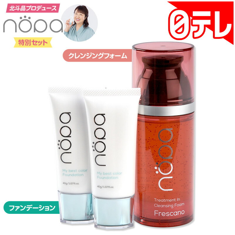 北斗晶プロデュース nopa 特別セット の口コミ評判！最安値やどこで買えるか徹底調査