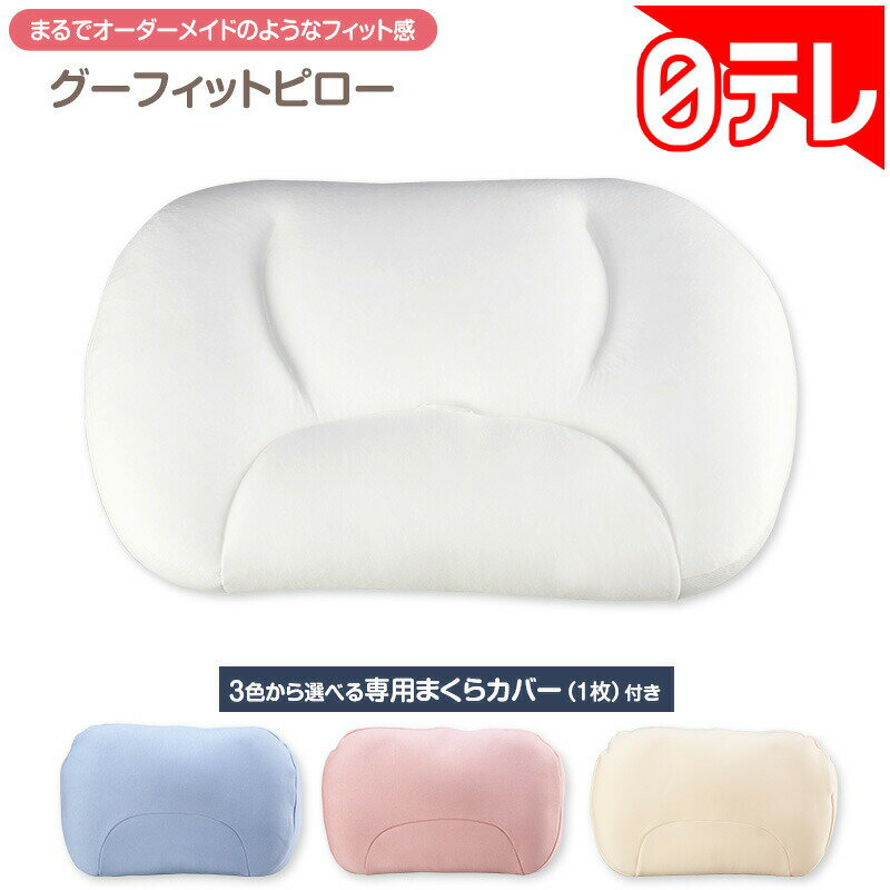 グーフィットピローの口コミ評判！最安値やどこで買えるか徹底調査