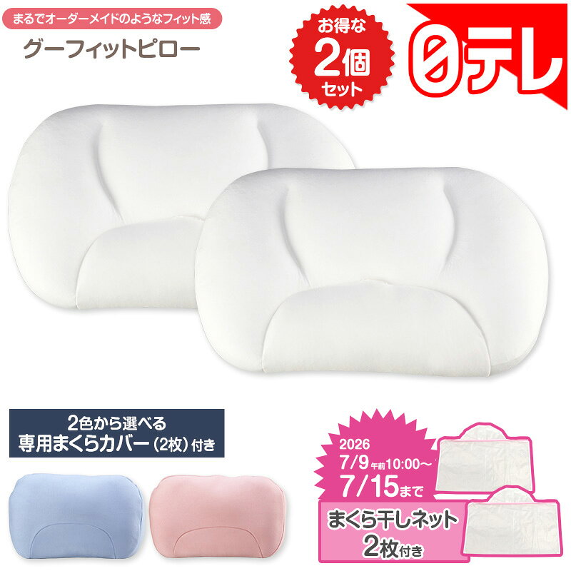 グーフィットピローの口コミ評判！最安値やどこで買えるか徹底調査