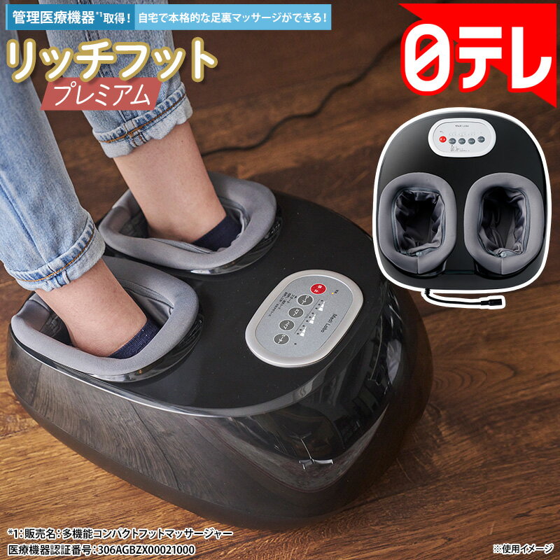 リッチフット プレミアム（Rich Foot Premium）は足裏ケアに効果あり？ポシュレ放送後の口コミから判明したメリット・デメリットを詳しく検証