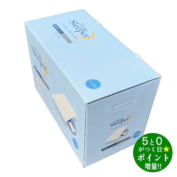 トゥルースリーパー ライト 3.5 低反発マットレス（True Sleeper）の口コミ評判！最安値やどこで買えるか徹底調査