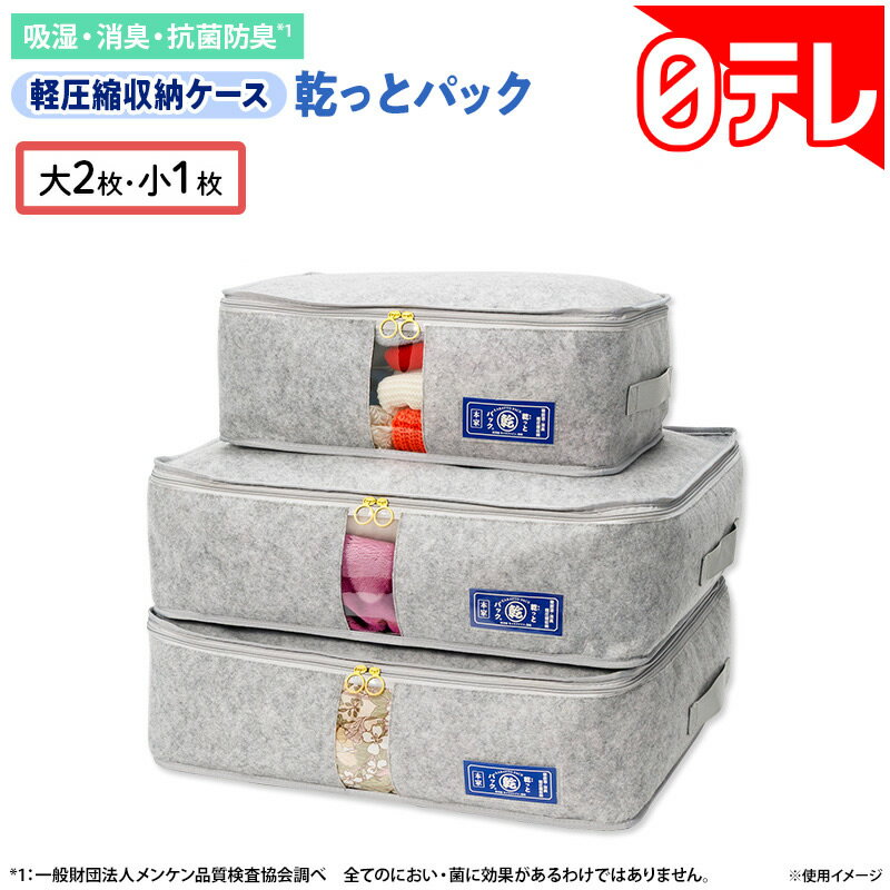 軽圧縮収納ケース 乾っとパックの口コミ評判！最安値やどこで買えるか徹底調査