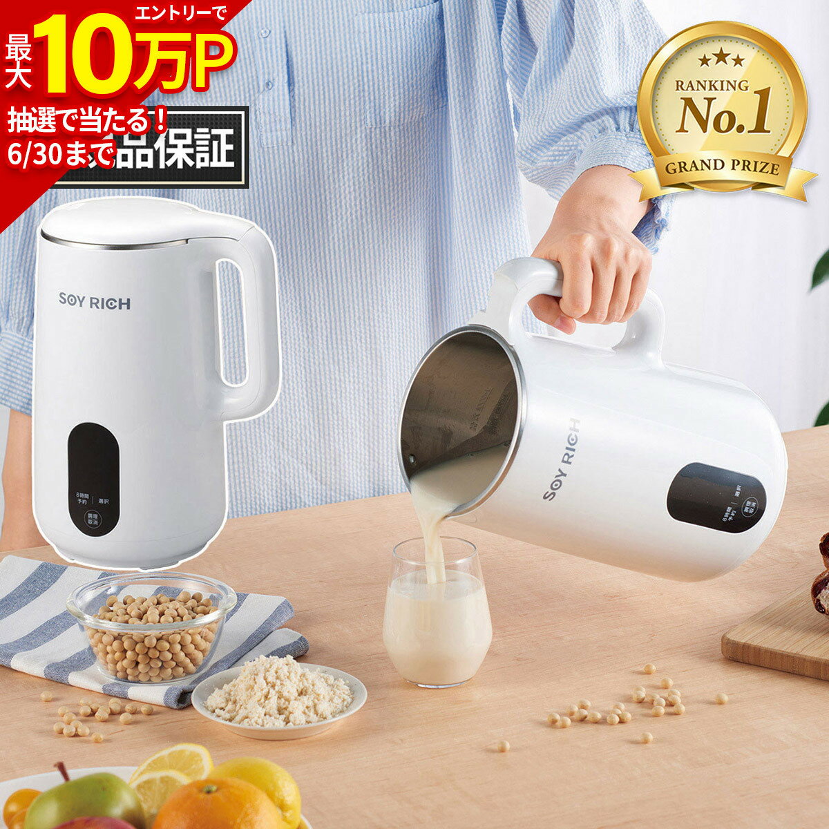 ショップジャパン ソイリッチ（SOY-WS01）の口コミ評判！最安値やどこで買えるか徹底調査