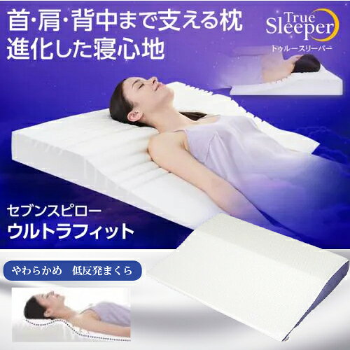 トゥルースリーパー セブンスピロー ウルトラフィット (TR7UWS2S) の口コミ評判！最安値やどこで買えるか徹底調査