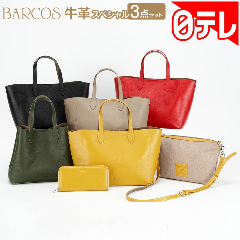 バルコス(BARCOS)牛革スペシャル3点セットの評判|シュリンクレザーの質感と使い勝手を徹底検証