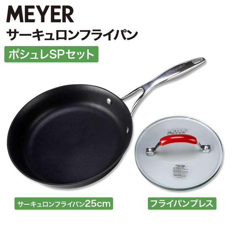 マイヤー サーキュロンフライパンの口コミ評判は？焦げ付きにくさや最安値を徹底調査！