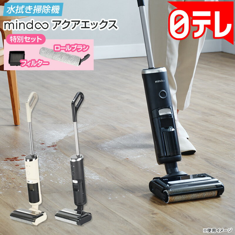 水拭き掃除機 ミンドーアクアエックス の口コミ評判！最安値やどこで買えるか徹底調査