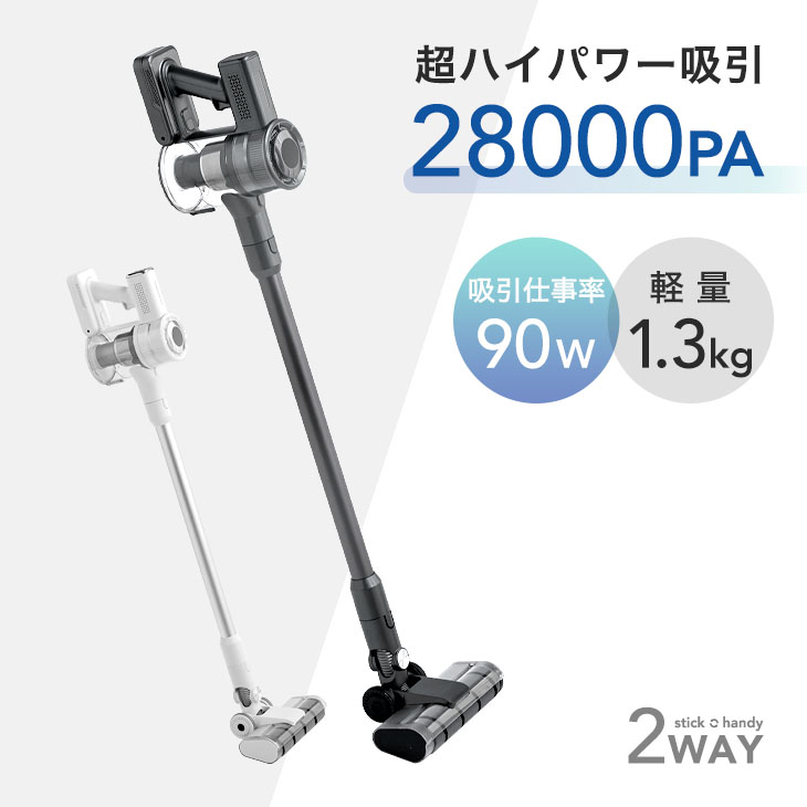28000Pa超ハイパワー吸引スティッククリーナーの口コミは？吸引力や使い勝手、買って後悔しないためのポイントを徹底解説