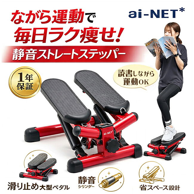 アイネット ショップジャパン ステッパー（95011-ss）の口コミ評判！最安値やどこで買えるか徹底調査