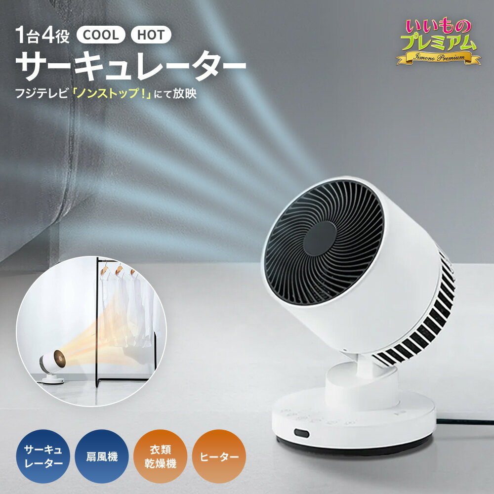 サーキュレーター ヒート＆クール（AR2505）の口コミ評判！最安値やどこで買えるか徹底調査
