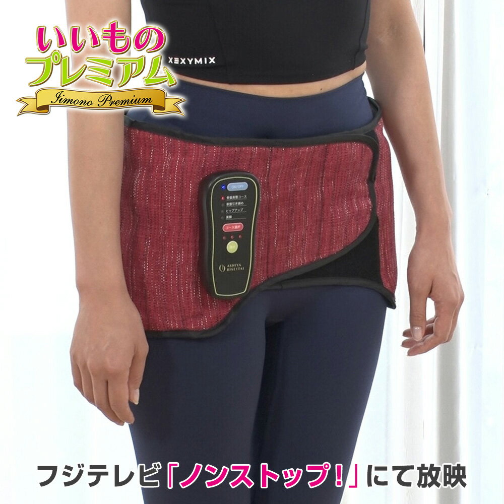 芦屋美整体 骨盤エアーリセットベルト(AR253X)の評判は？いいものプレミアムで話題の補整アイテムを徹底検証