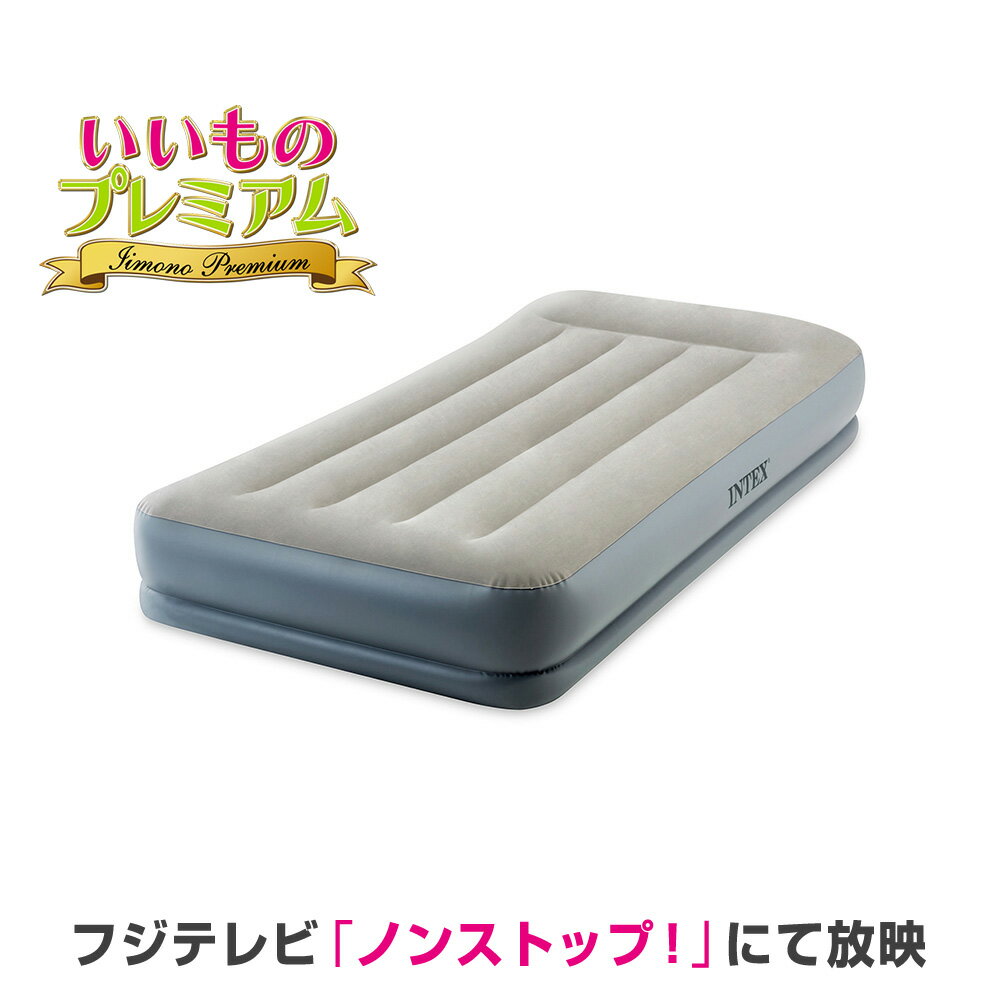 「いいものプレミアム」で話題！インテックスのエアーベッド (AR2751) を徹底レビュー｜来客用・非常用としての実力は？