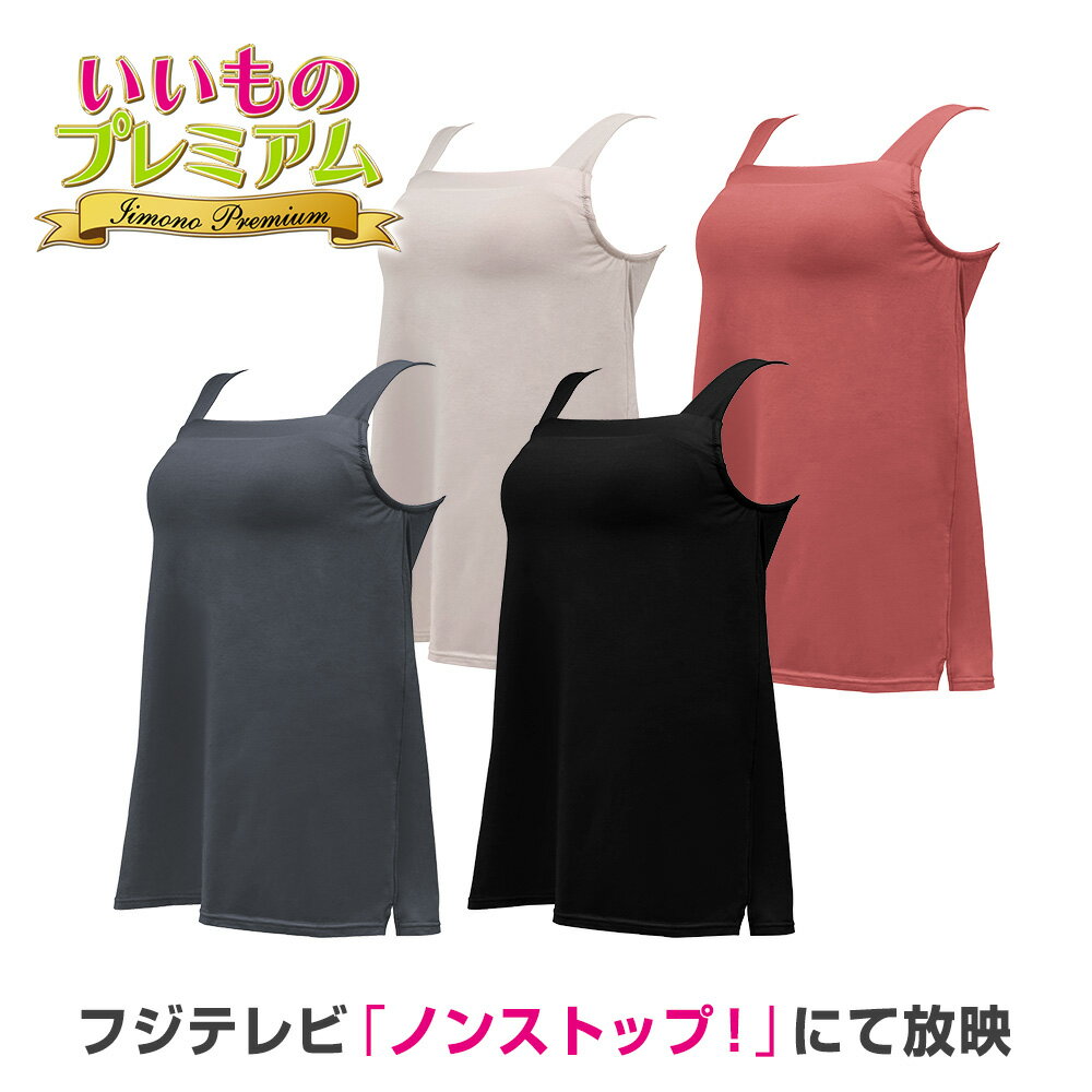 ブラデリスニューヨーク オールデイ快適ブラキャミ（AR2759）の口コミ評判！最安値やどこで買えるか徹底調査