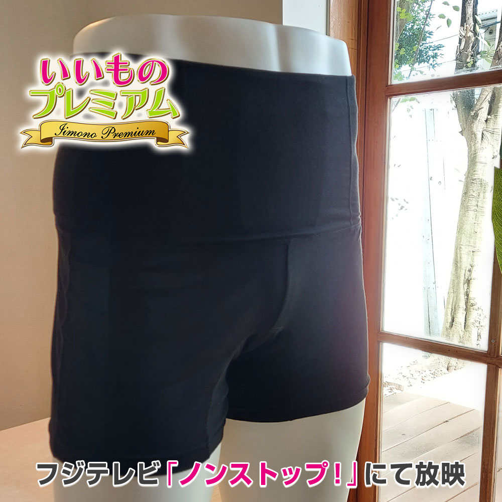 骨盤起立トランクス メンズ （AR2766）の口コミ評判！最安値やどこで買えるか徹底調査