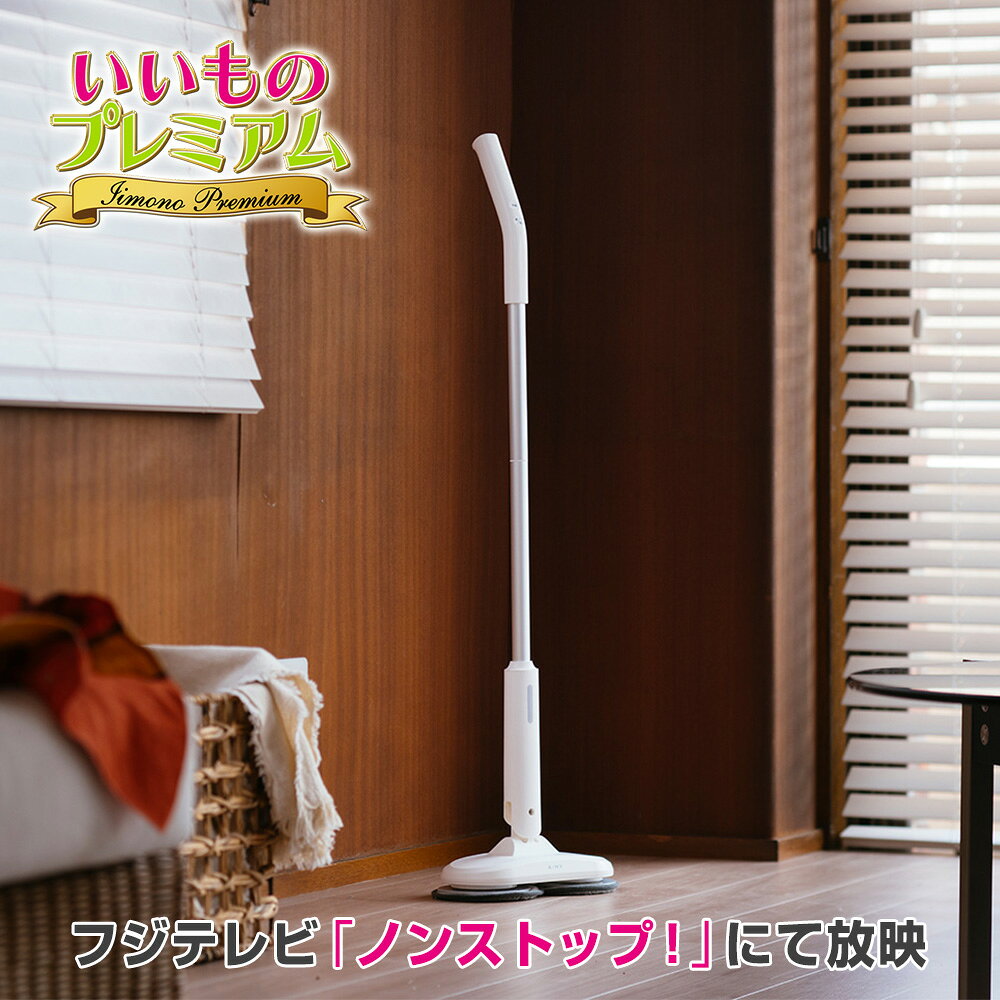 AiMY/エイミー プレミアム回転モップクリーナー（AR2767）の口コミ評判！最安値やどこで買えるか徹底調査