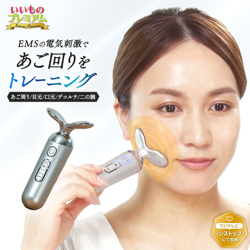 スタイリーフェイス(AR2773)でフェイスラインは変わる？いいものプレミアムで話題のEMS美顔器を本音レビュー