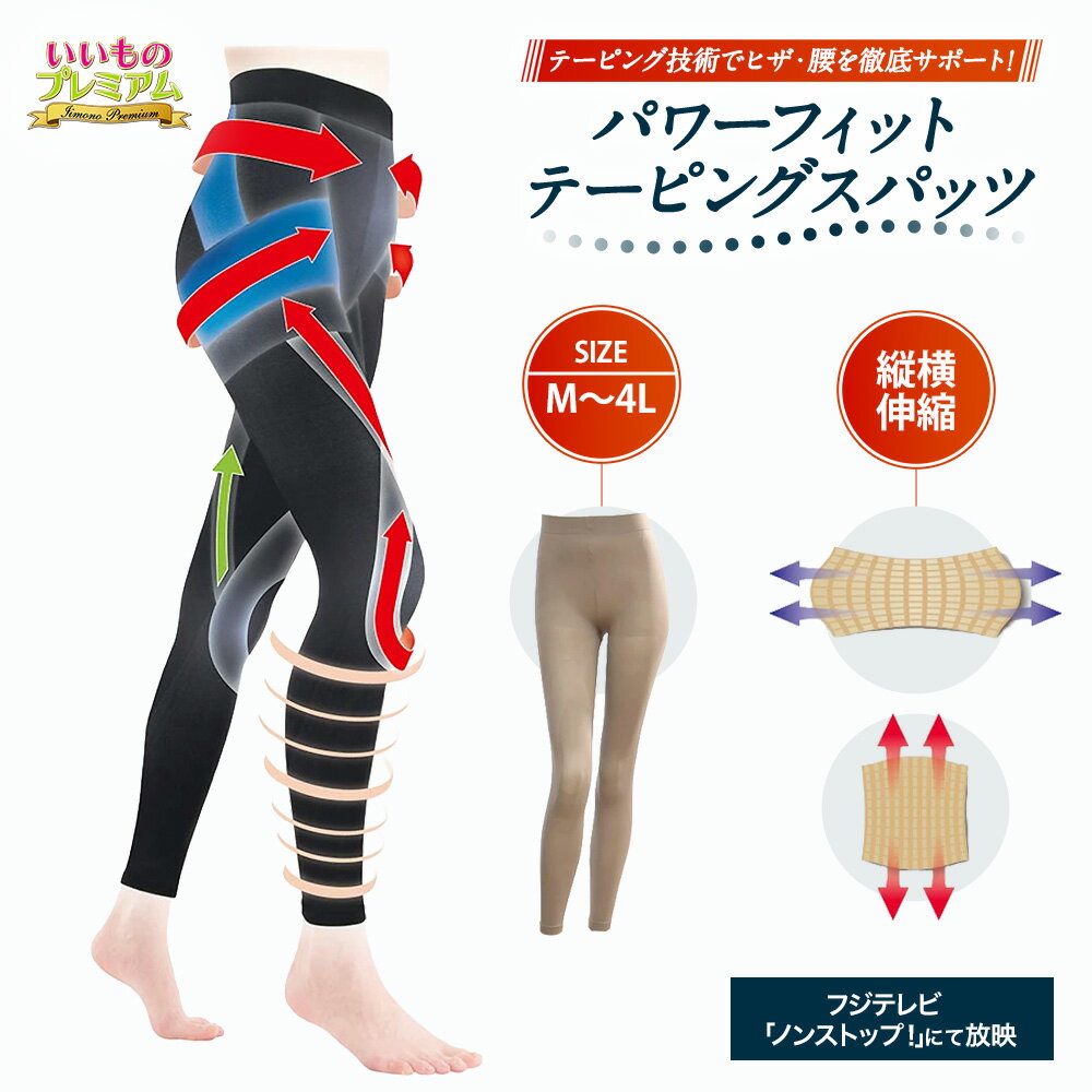 パワーフィット テーピングスパッツ テーピング スパッツ サポーター 膝 腰 骨盤 インナー 腰サポーター 骨盤サポーター 膝サポーター 歩行補助 着圧 着圧スパッツ 下半身 安定 ウォー 階段 ラク 女性 男性 シニア AR2821（AR2821）の口コミ評判！最安値やどこで買えるか徹底調査