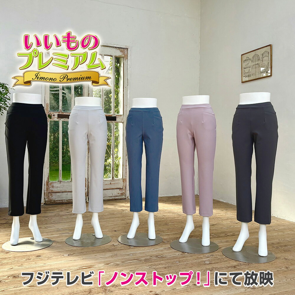 ARIKI 超はっ水 スッキリ美脚パンツ（AR2886）の口コミ評判！最安値やどこで買えるか徹底調査