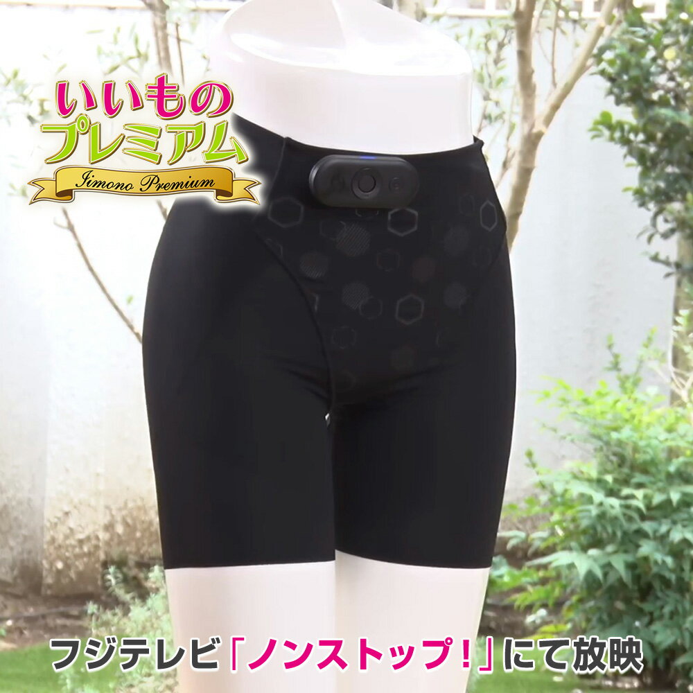 芦屋美整体 eトレーニング骨盤ショーツ リモコン付（AR2892）の口コミ評判！最安値やどこで買えるか徹底調査