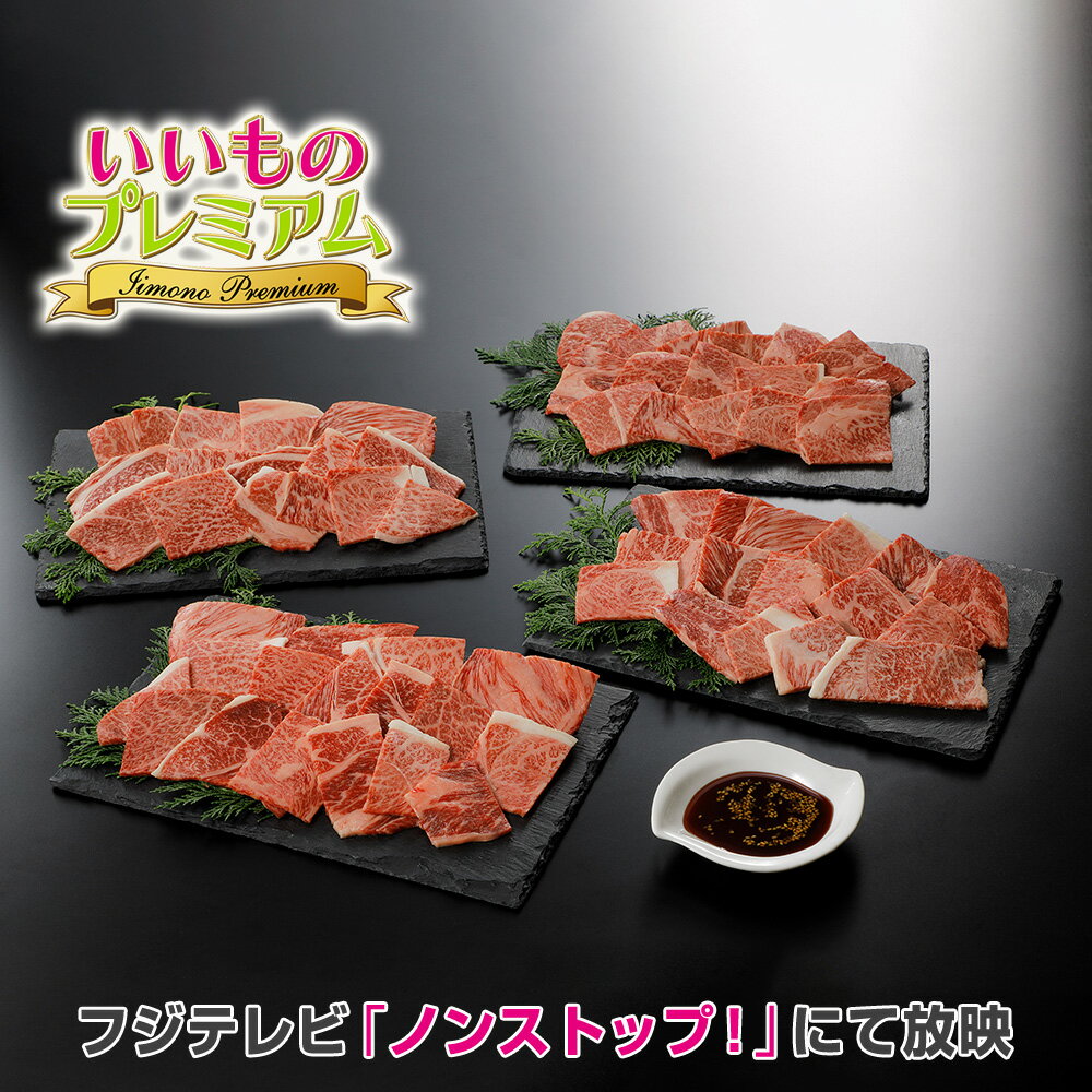 銀座吉澤 国産黒毛和牛 1kg 豪華焼肉セット いいものプレミアム 生鮮 肉 食品 AR2930の口コミ評判は？最安値や効果を徹底調査！