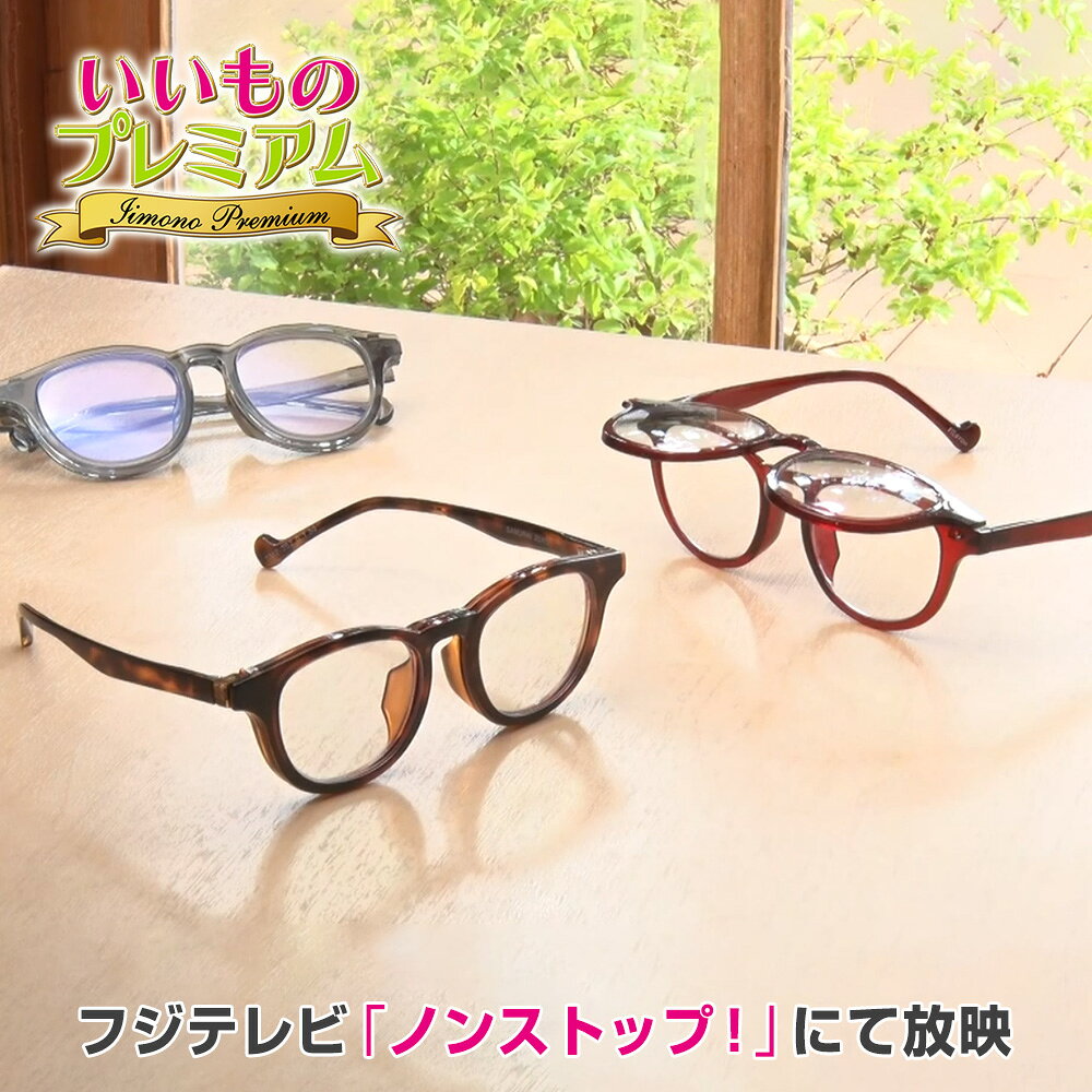 エリートスリー（AR2951）を徹底解説！サングラスと跳ね上げ老眼鏡が一体化した3WAYの使い心地とは？