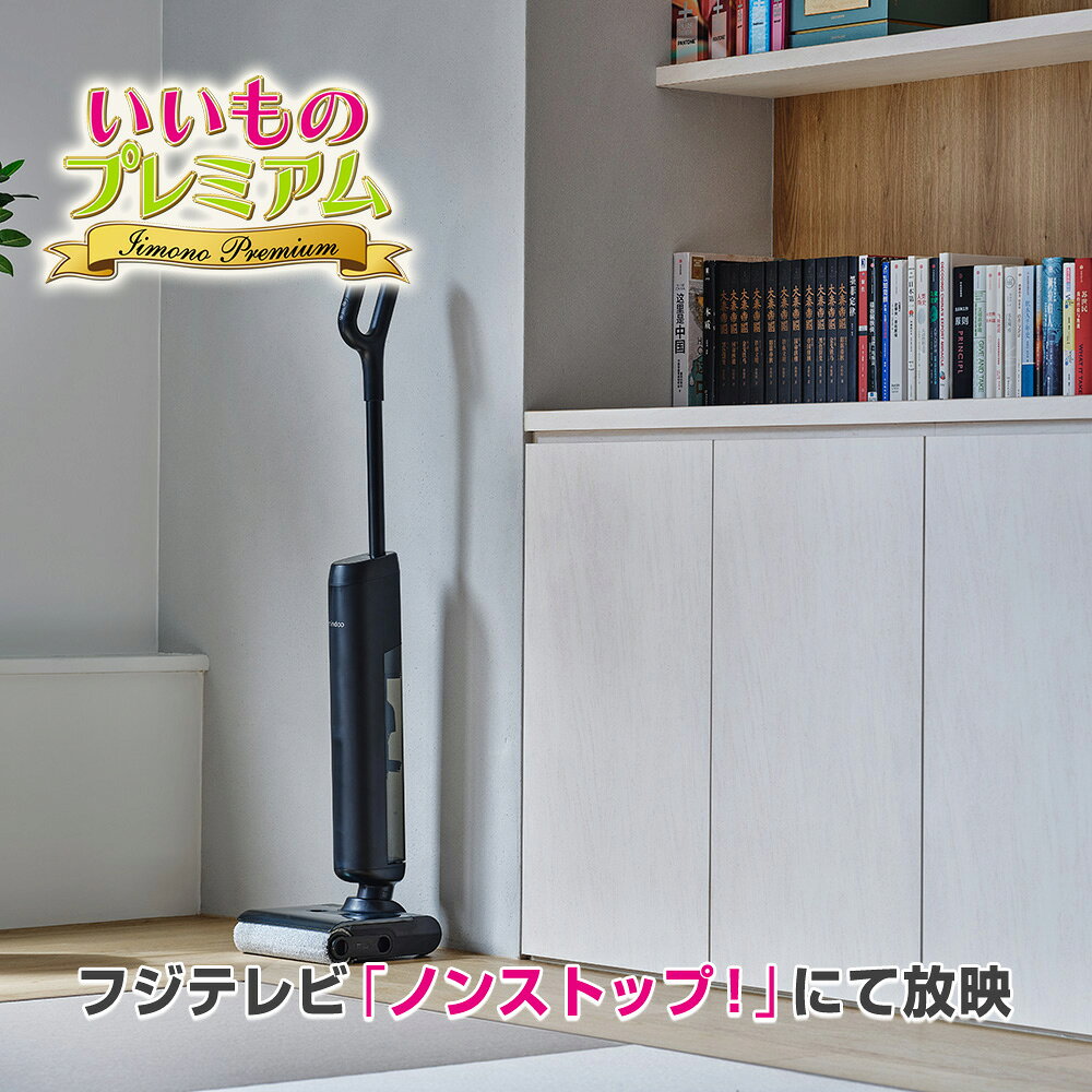 mindoo（ミンドー）水拭き掃除機アクアエックスプラス(AR2959)の評判は？吸引と水拭きの同時稼働を徹底検証