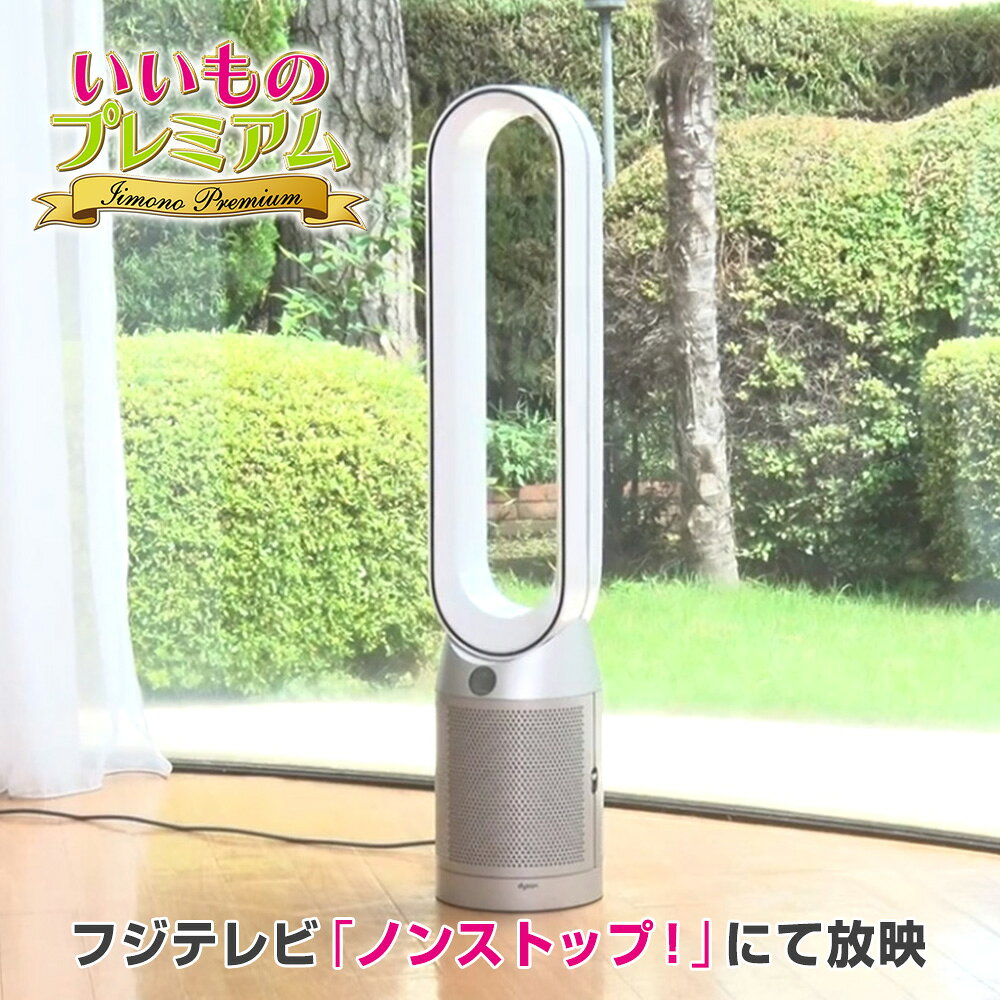 ダイソン ピュリファイアクール TP07の口コミ評判は？空気清浄機と扇風機の一体型としての実力を徹底レビュー (TP07)