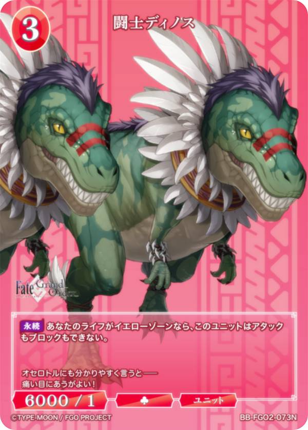 Fateファン必見！ビルディバイドTCGブライト「FGO 黄金樹海紀行 ナウイミクトラン」闘士ディノス（BB-FGO2-073N）の実用性と評判を徹底レビュー
