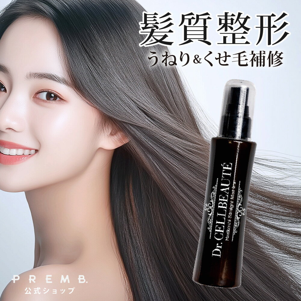 うねり髪の救世主？セルボーテ ハリコシストレートミストアイロンの評判と「塗るヘアアイロン」の実力を検証